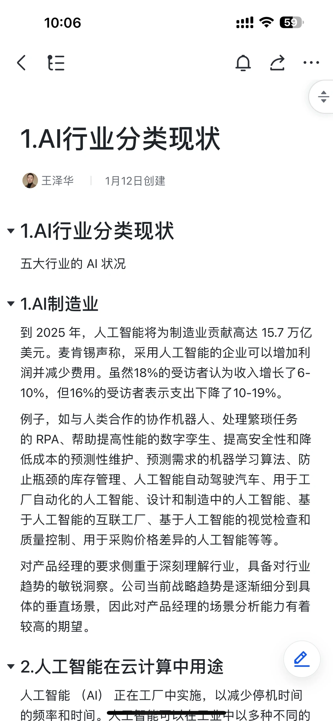 一.AI产品行业状态