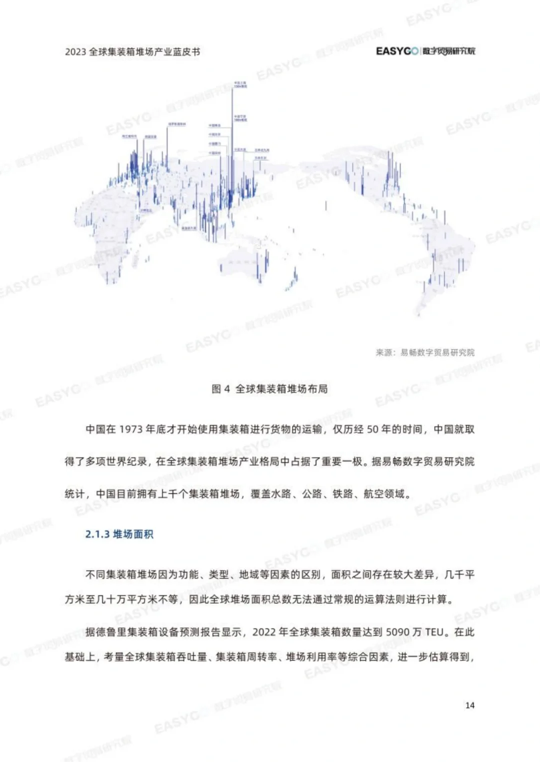 2023年全球集装箱堆场产业蓝皮书