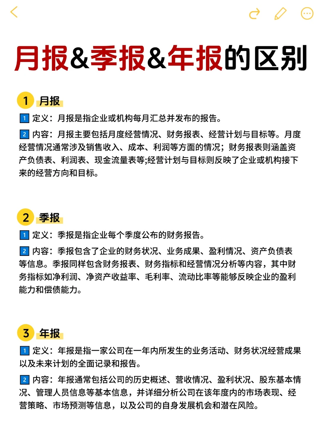 发愁月报、季报、年报？带你搞懂他们的区别