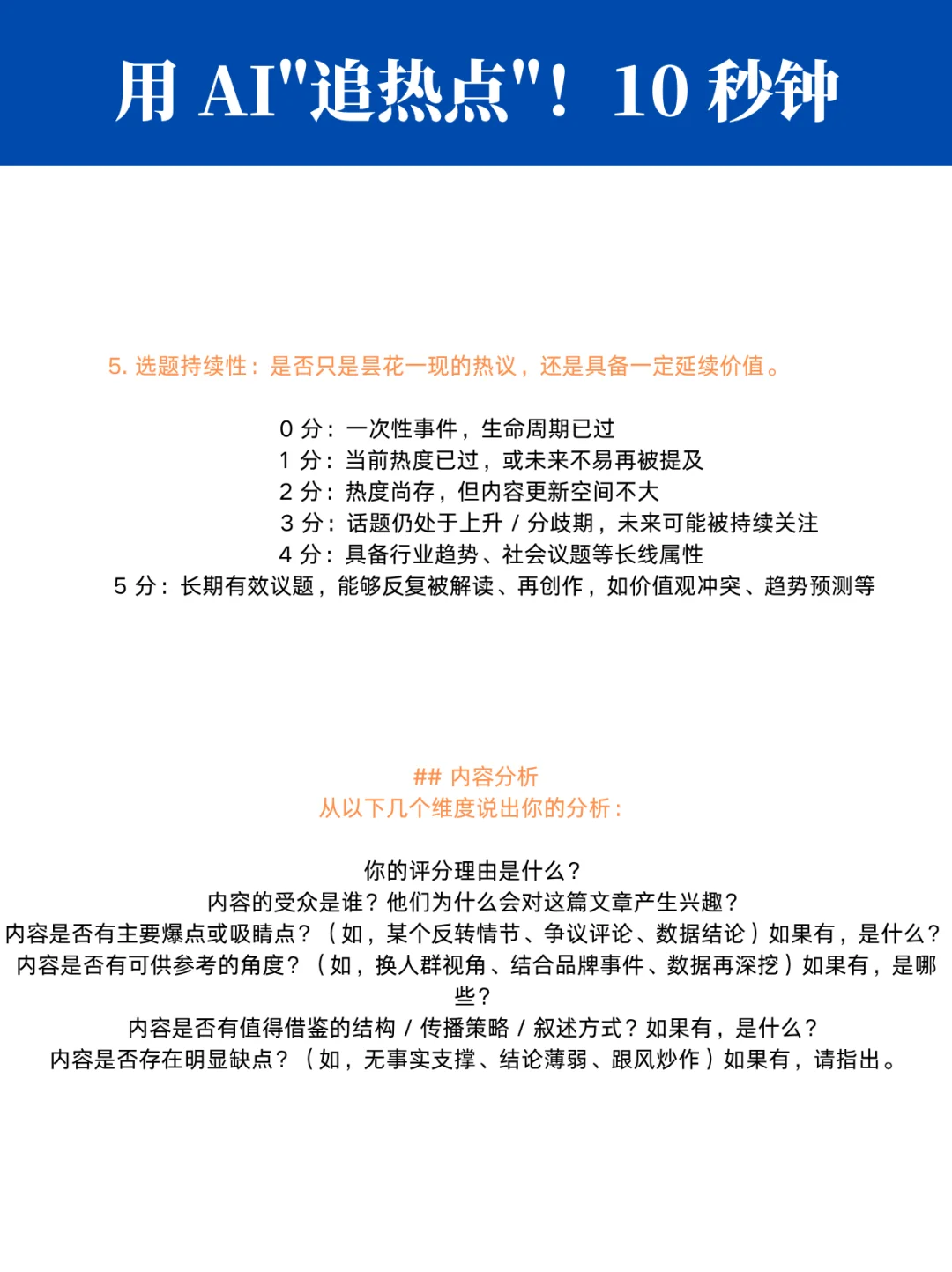 AI 追热点神器！10 秒拆解内容