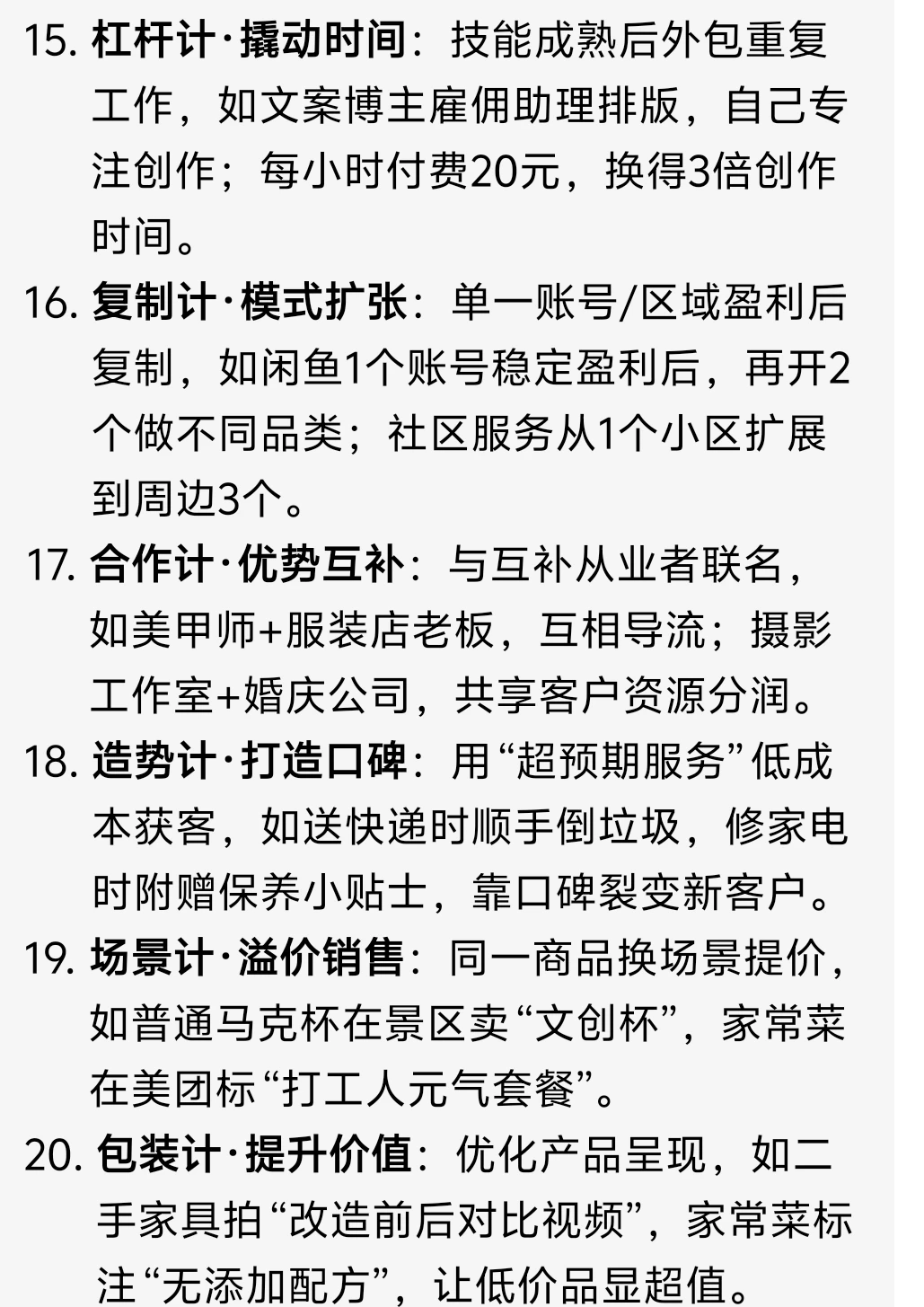 三十六计小钱赚大钱的实战方法