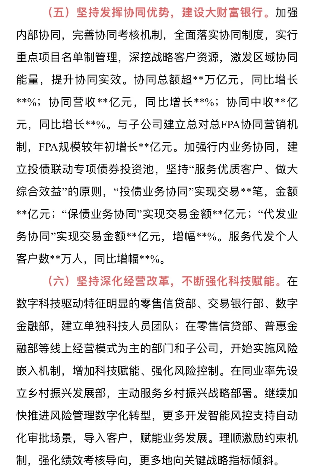 银行行长三季度经营分析会发言|全文1万字