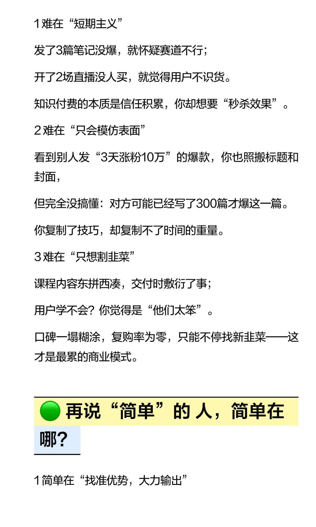 做知识付费一点都不难，难的是你既要又要还