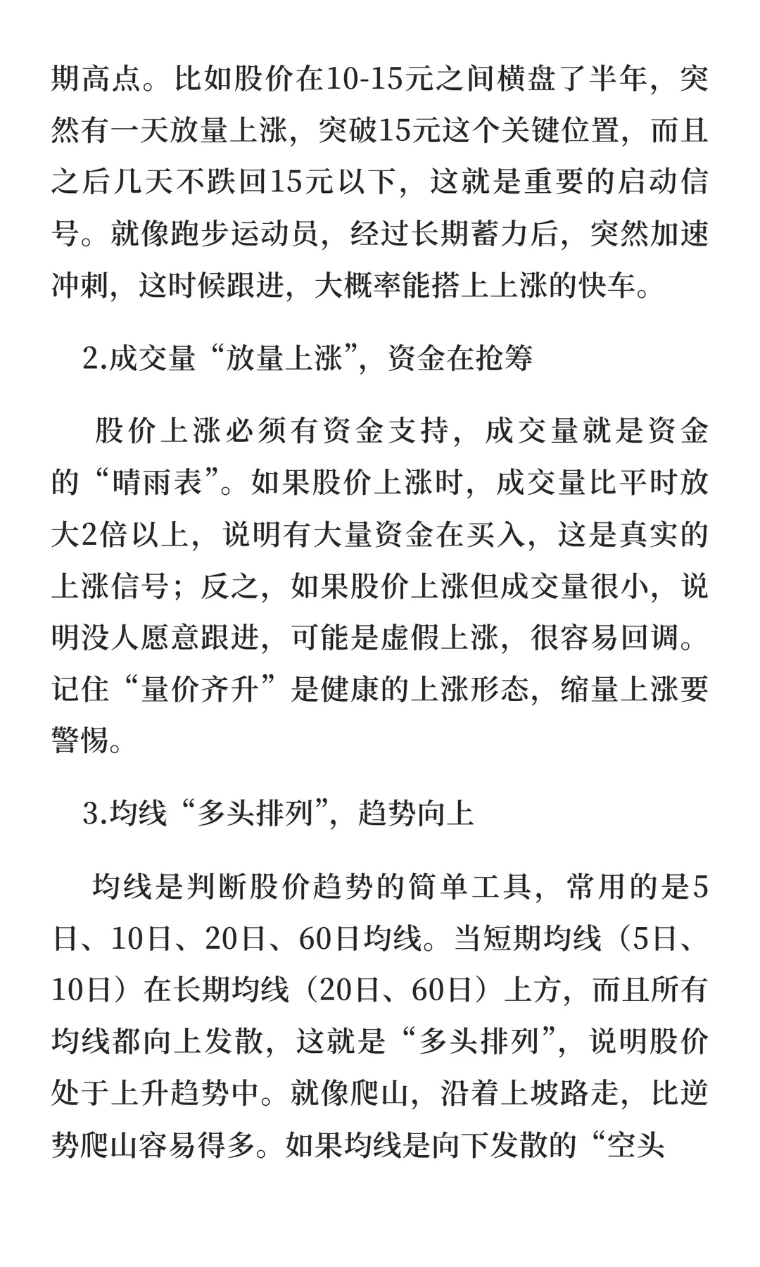 10倍牛股选股逻辑（基本面+技术面共振）