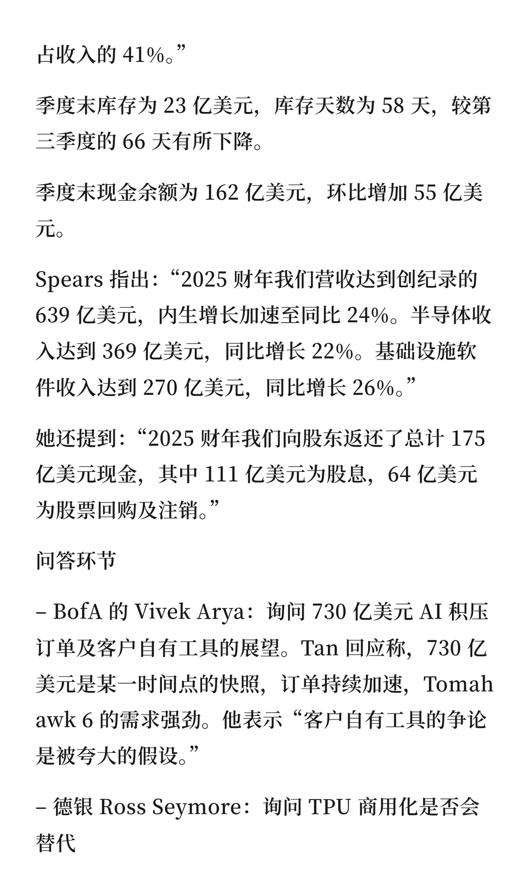 博通财报会：手握730 亿美元 AI 积压订单