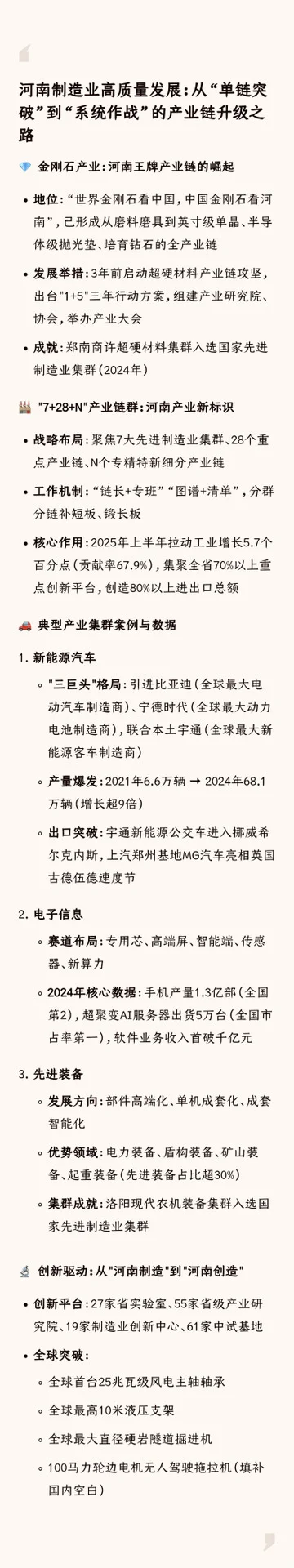 河南制造业高质量发展：“链群”跑出新气象