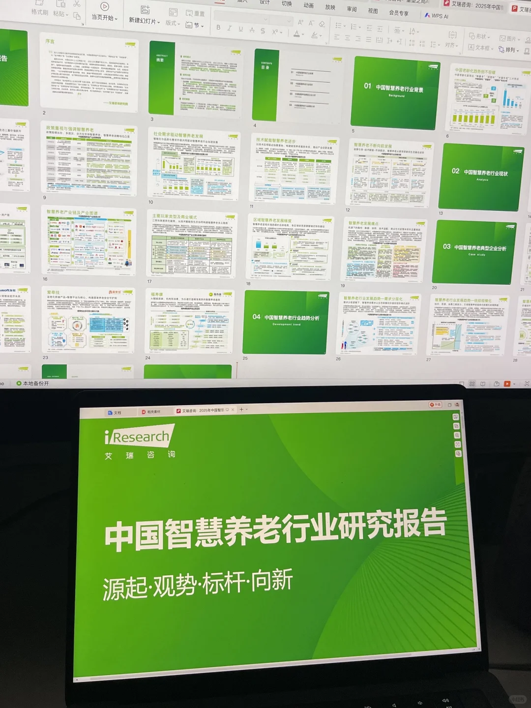 银发时代,建议每个人都读一读这份养老报告!