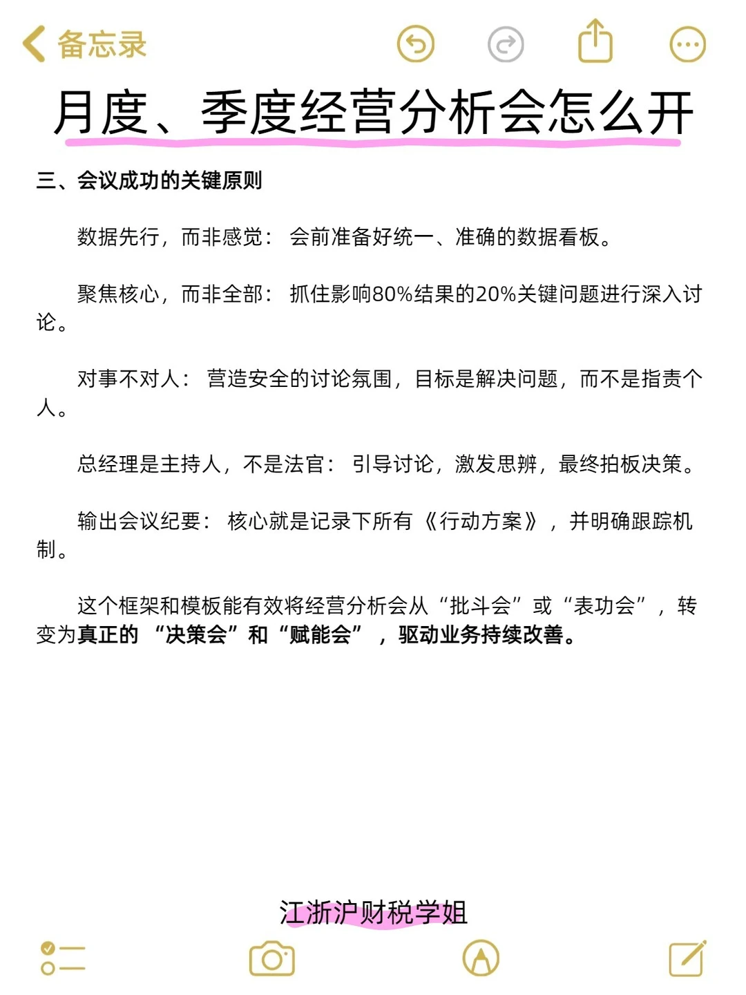 月度、季度经营分析会怎么开