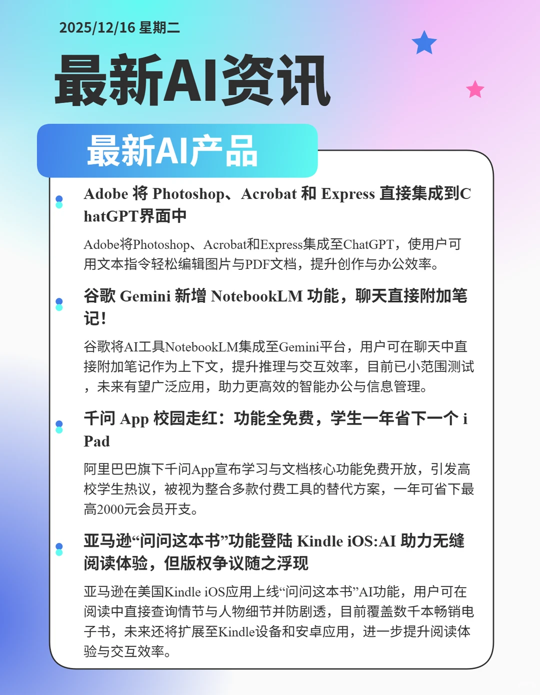 近期AI领域热点时事件①②①⑥