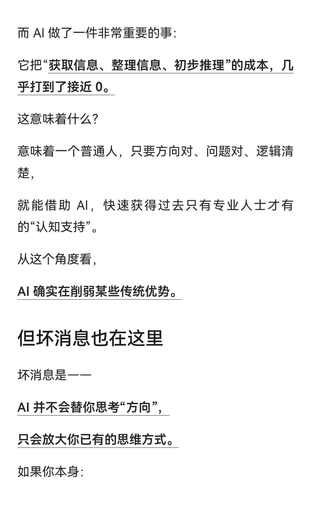 AI时代普通人真正的机会来自懂底层逻辑