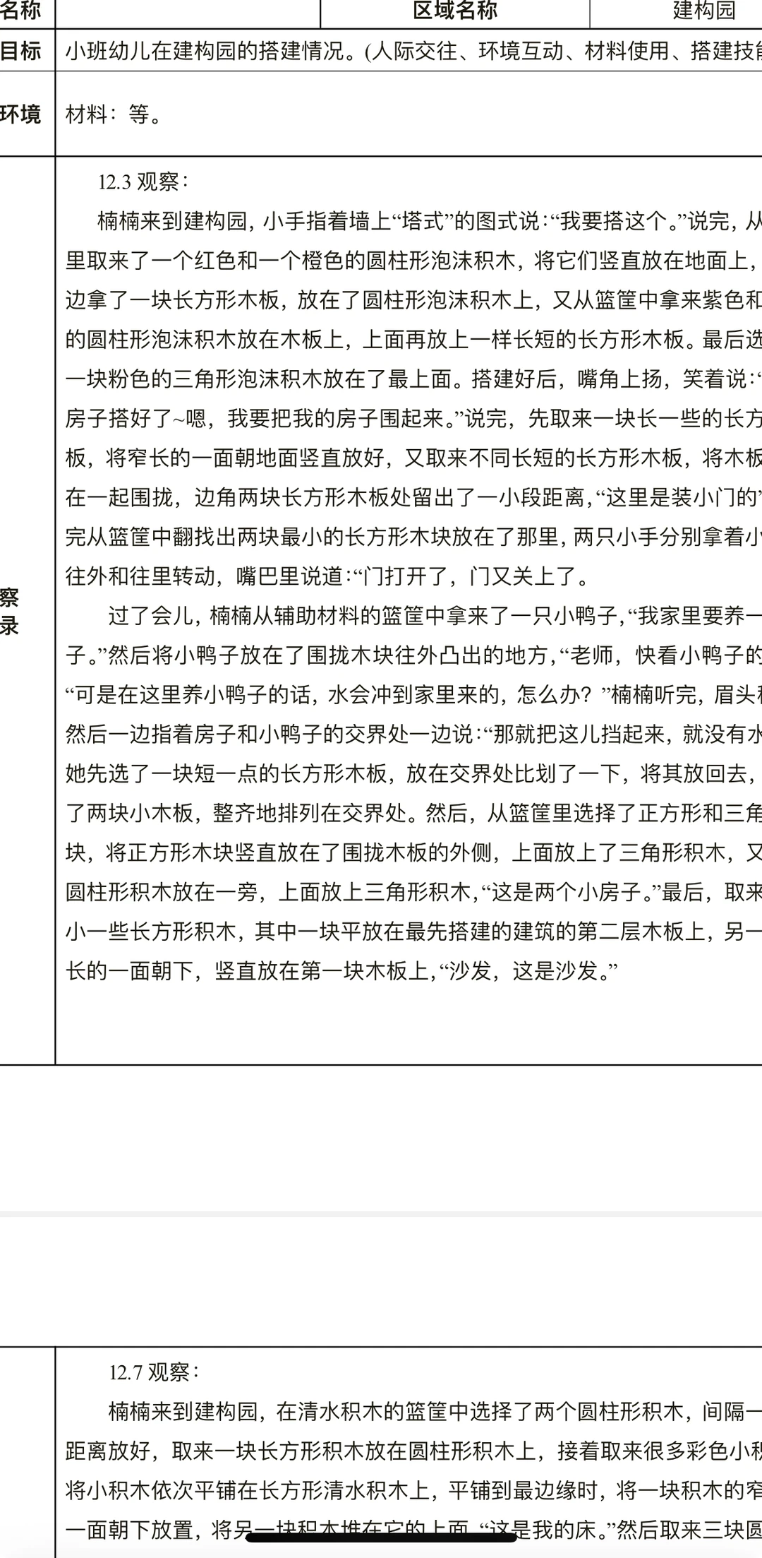 观察记录（含指南分析）