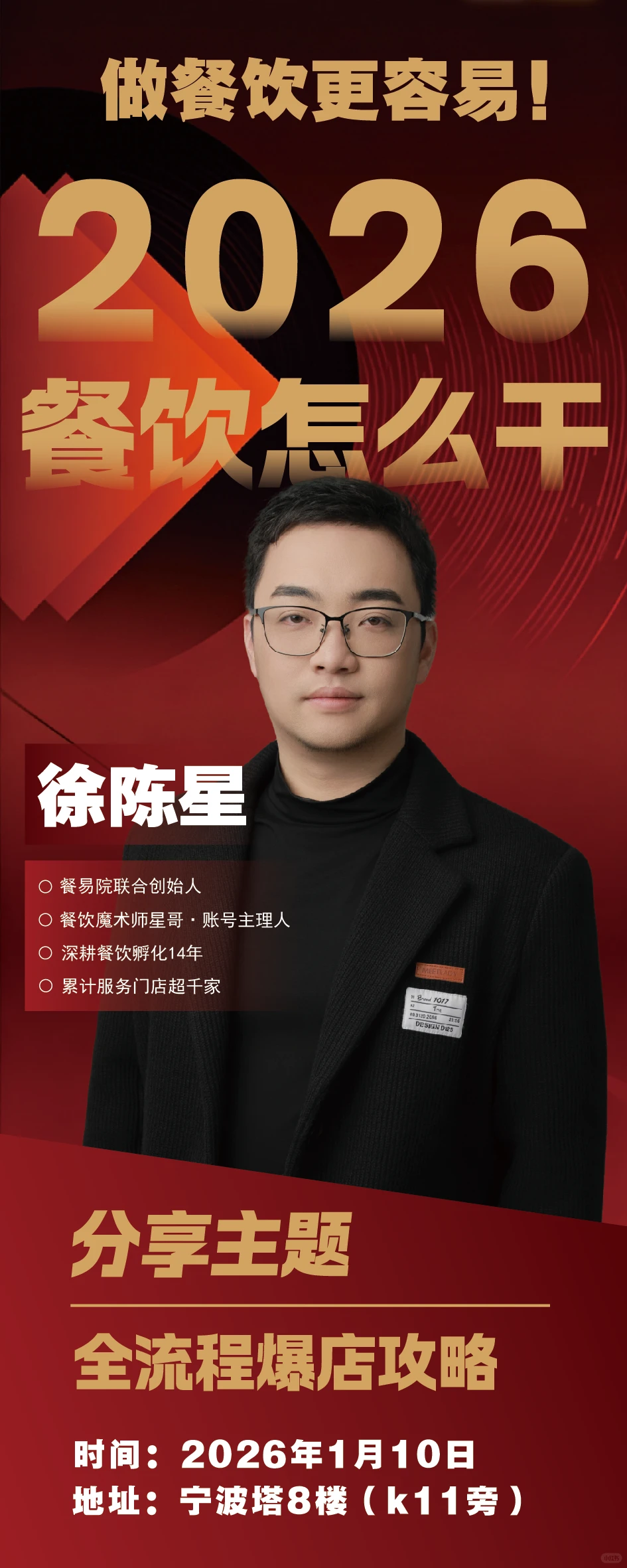 2026 年餐饮怎么干？餐饮老板看过来