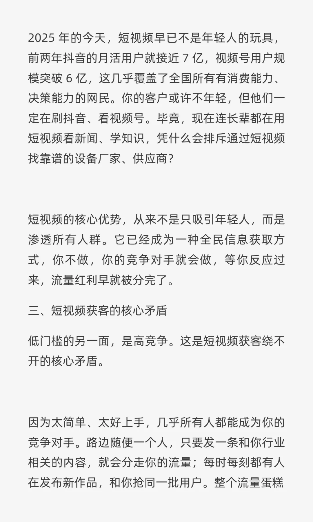抖音确实没机会！企业短视频营销新周期来了