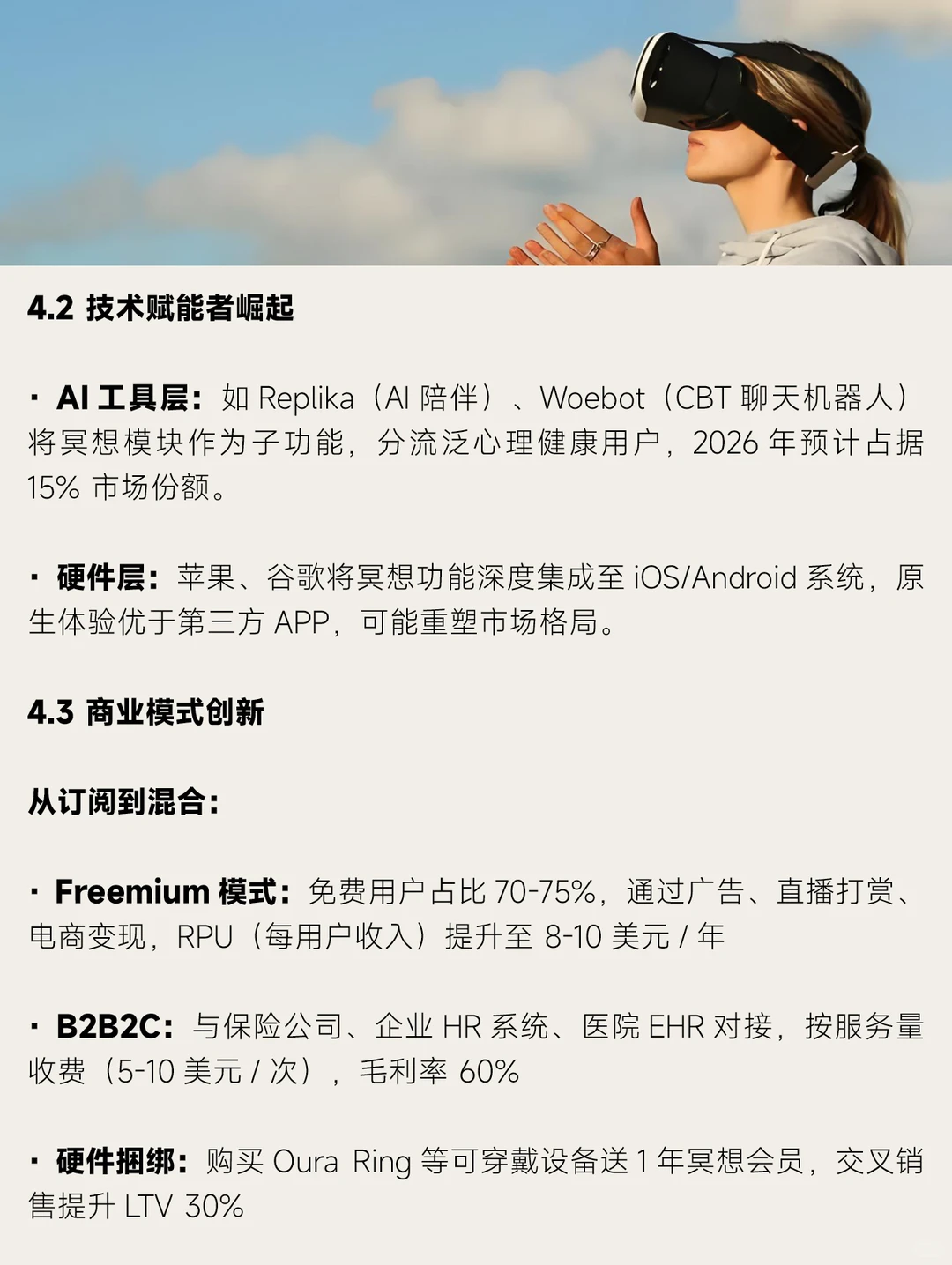 2026年全球冥想疗愈市场趋势分析报告