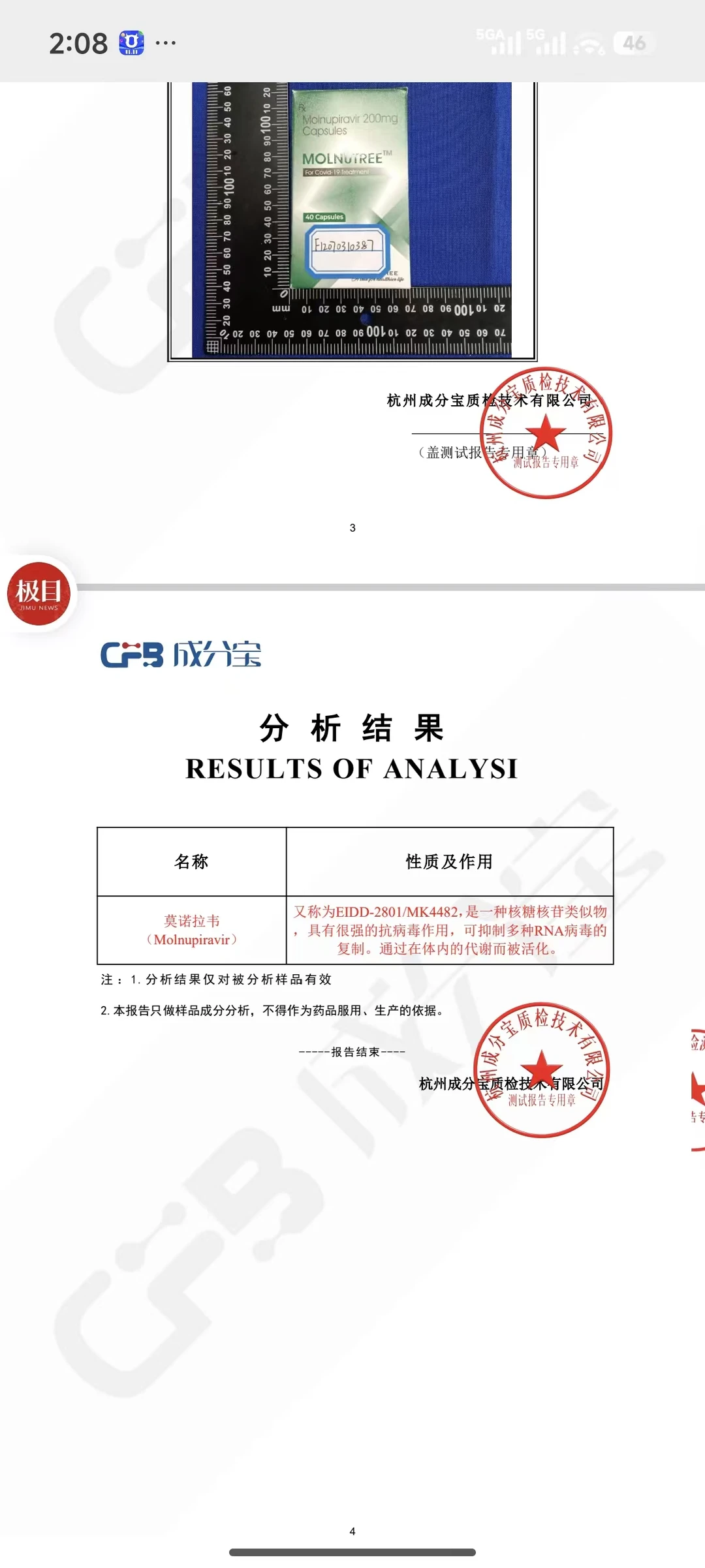 很抱歉，检测报告出了个小插曲