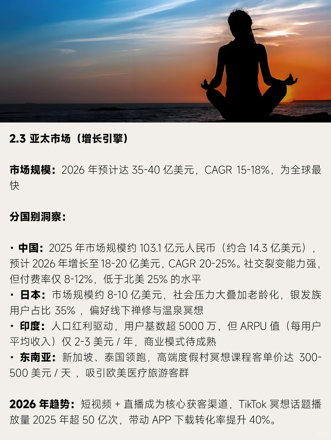 2026年全球冥想疗愈市场趋势分析报告