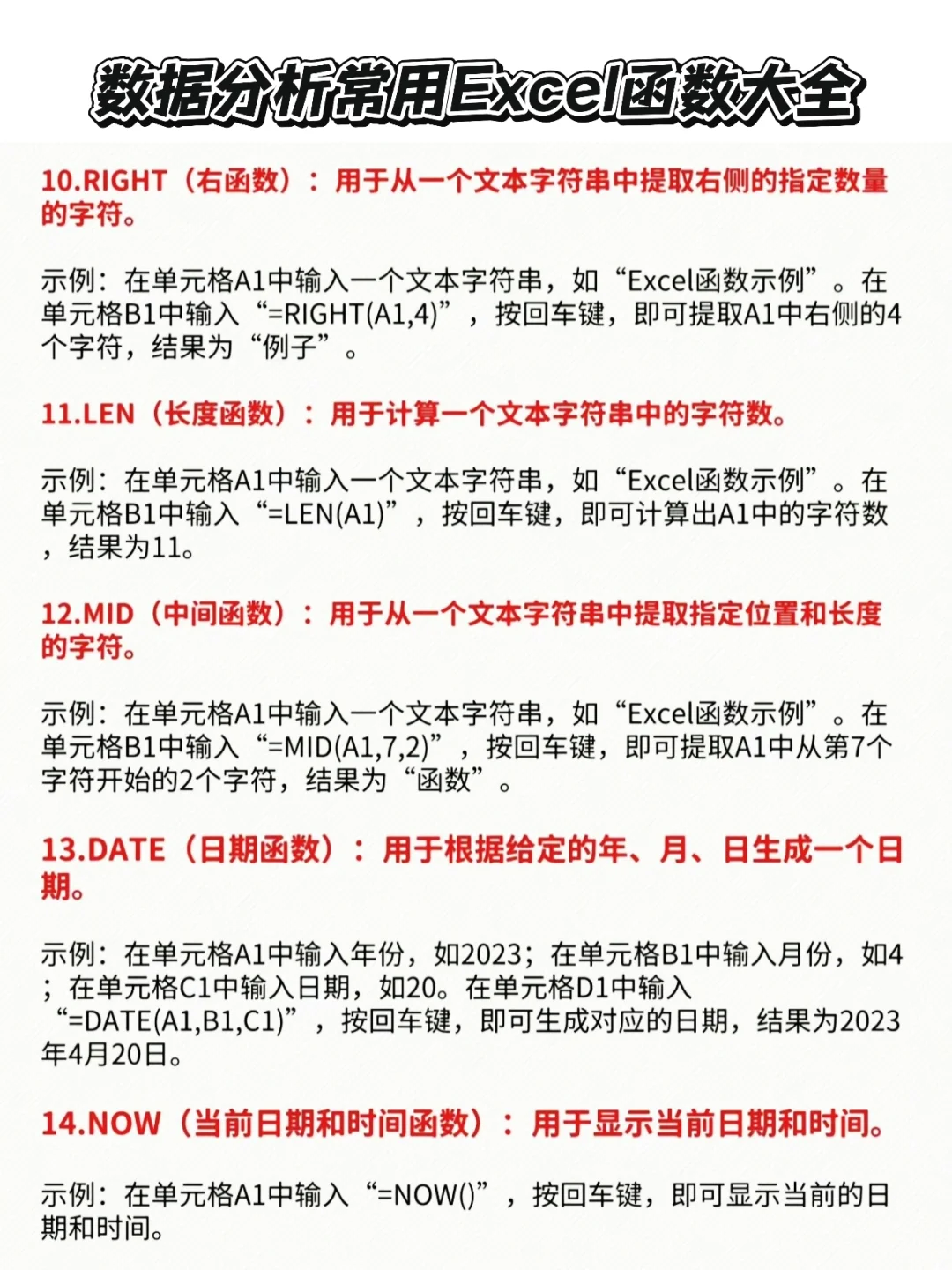 数据分析常用Excel函数大全!