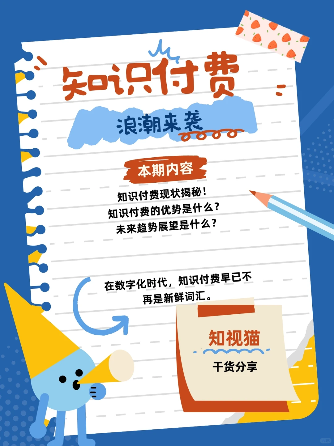 ? 知识付费现状揭秘!你Get了吗?