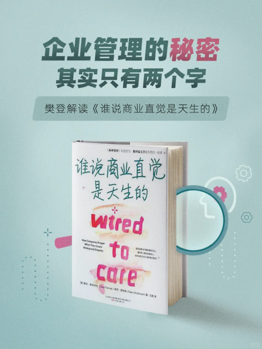 今日好书分享《谁说商业直觉是天生的》