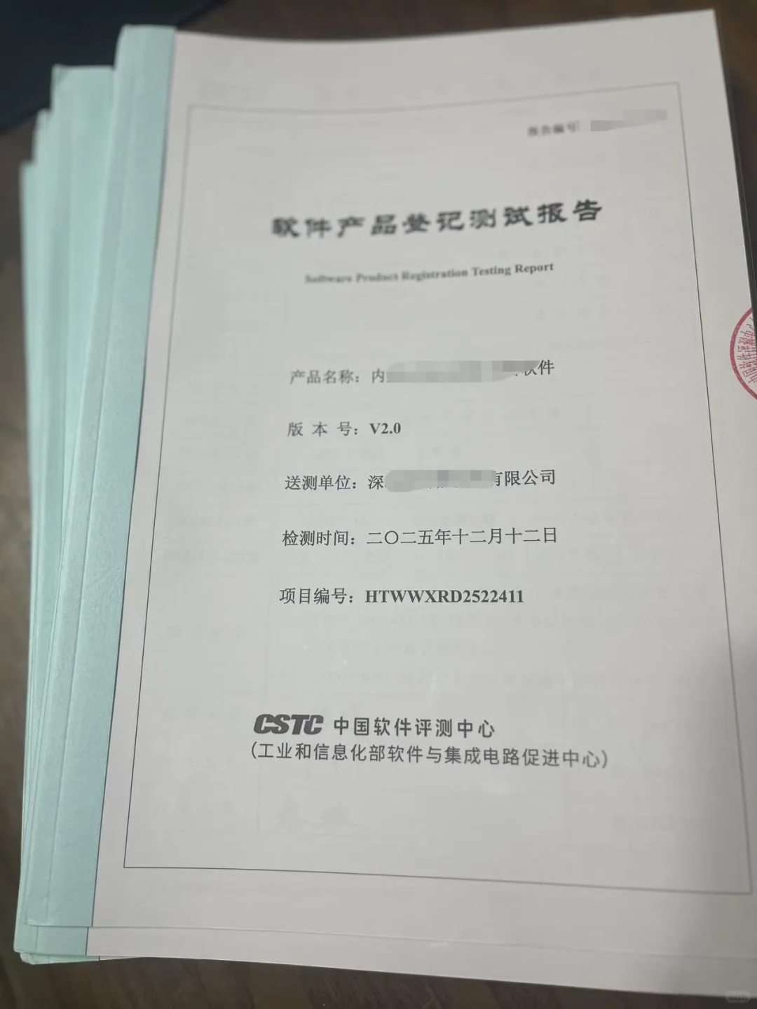 cstc登记测试报告，退税，双软，高企神器