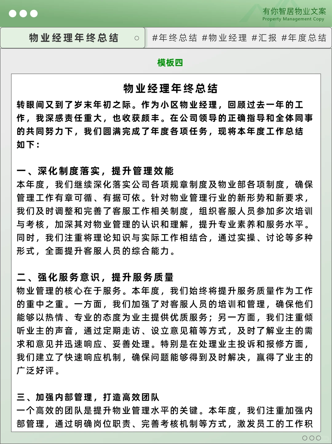 物业客服/管家年终总结