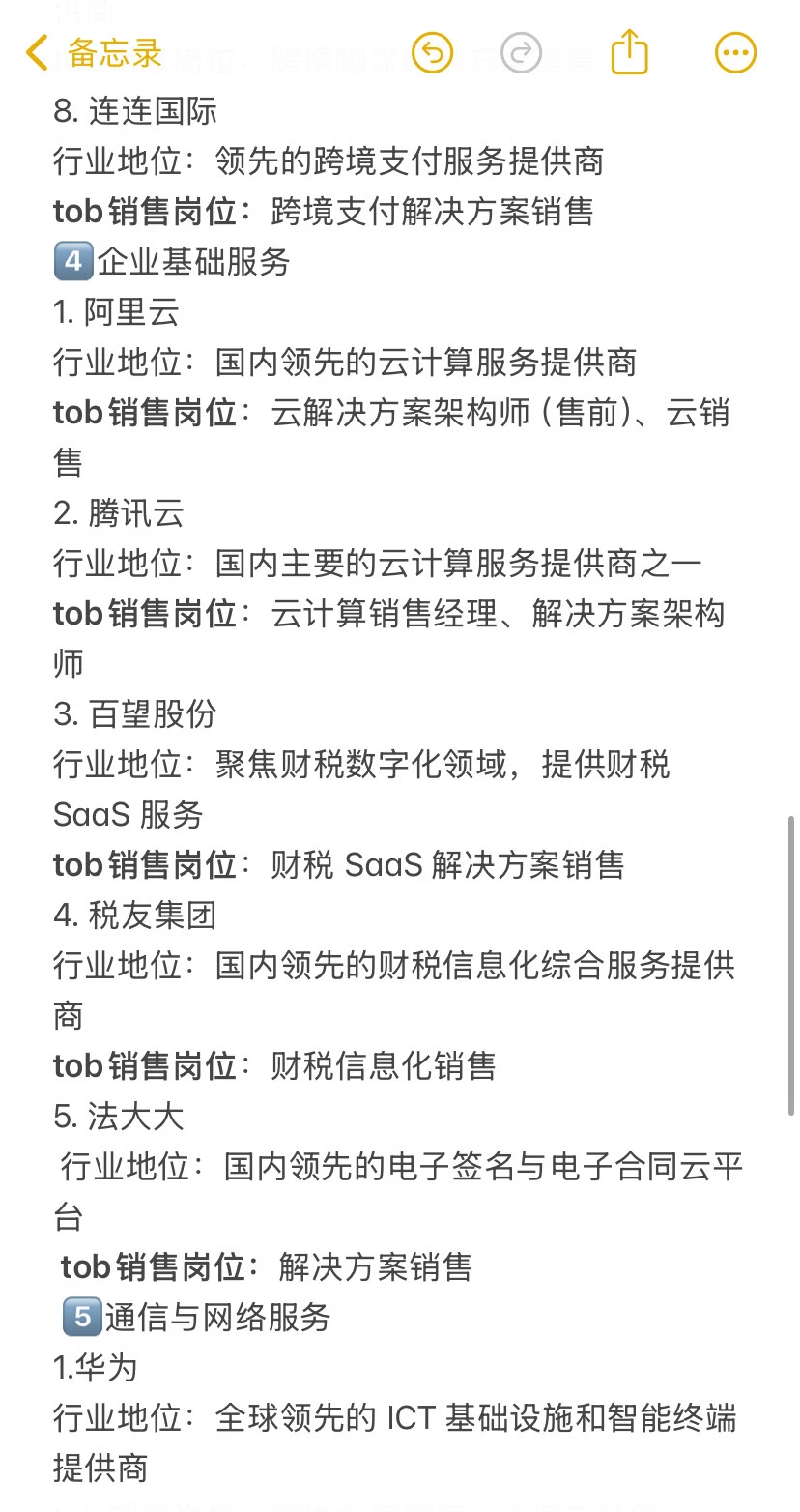 转行做销售，无经验可以入门的tob销售行业