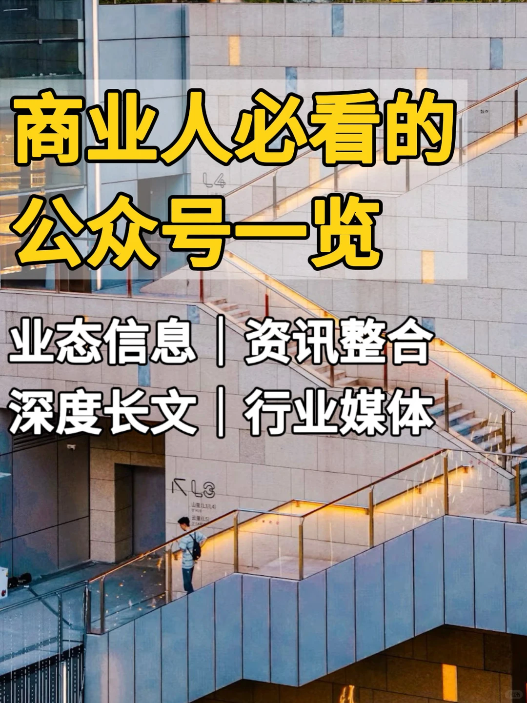 商业人培养商业sense，请狠狠看这些！