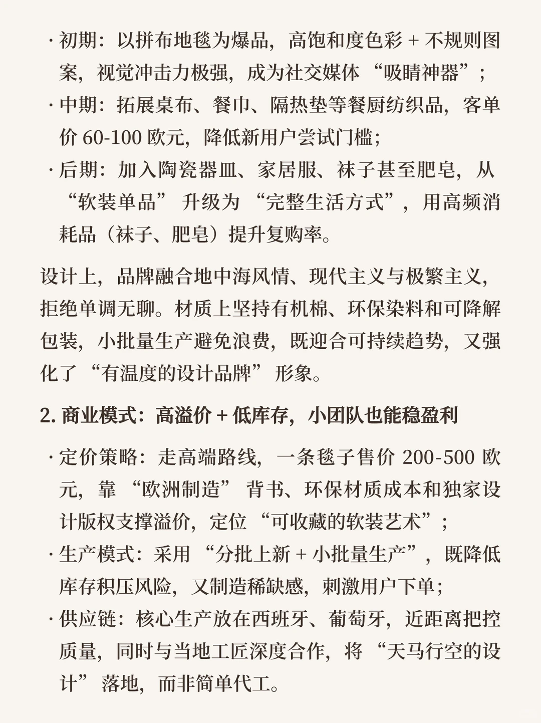 西班牙夫妻：用“多巴胺美学”做出好品牌