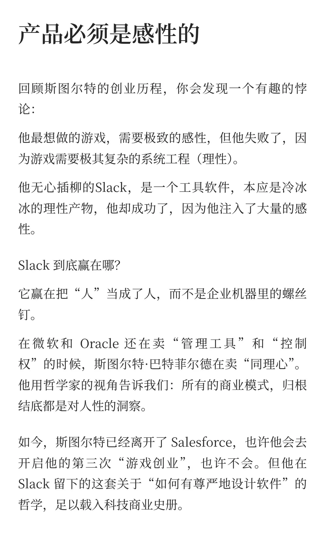 什么是好产品？Slack的产品哲学