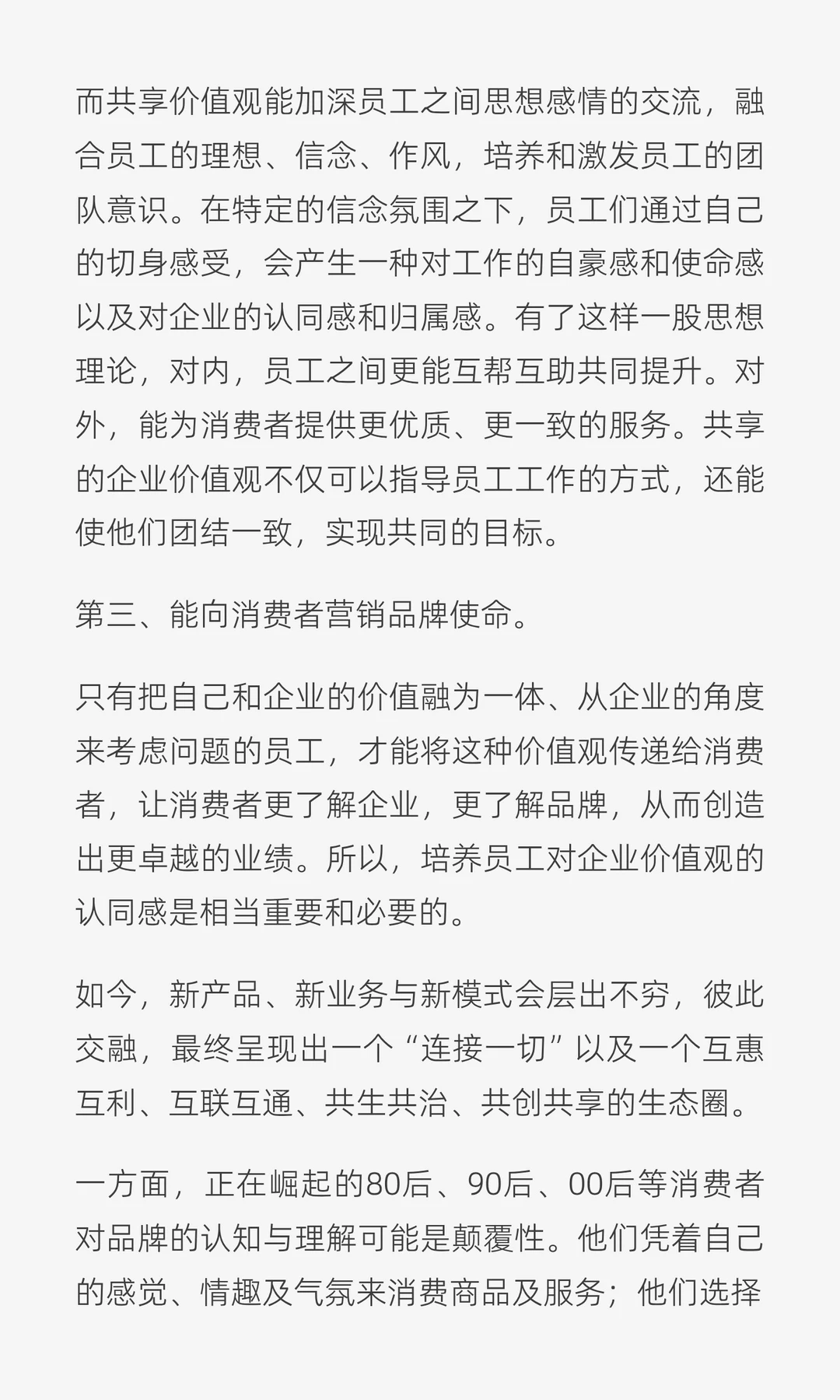 于斐老师谈管理绩效：让员工成为企业价值观