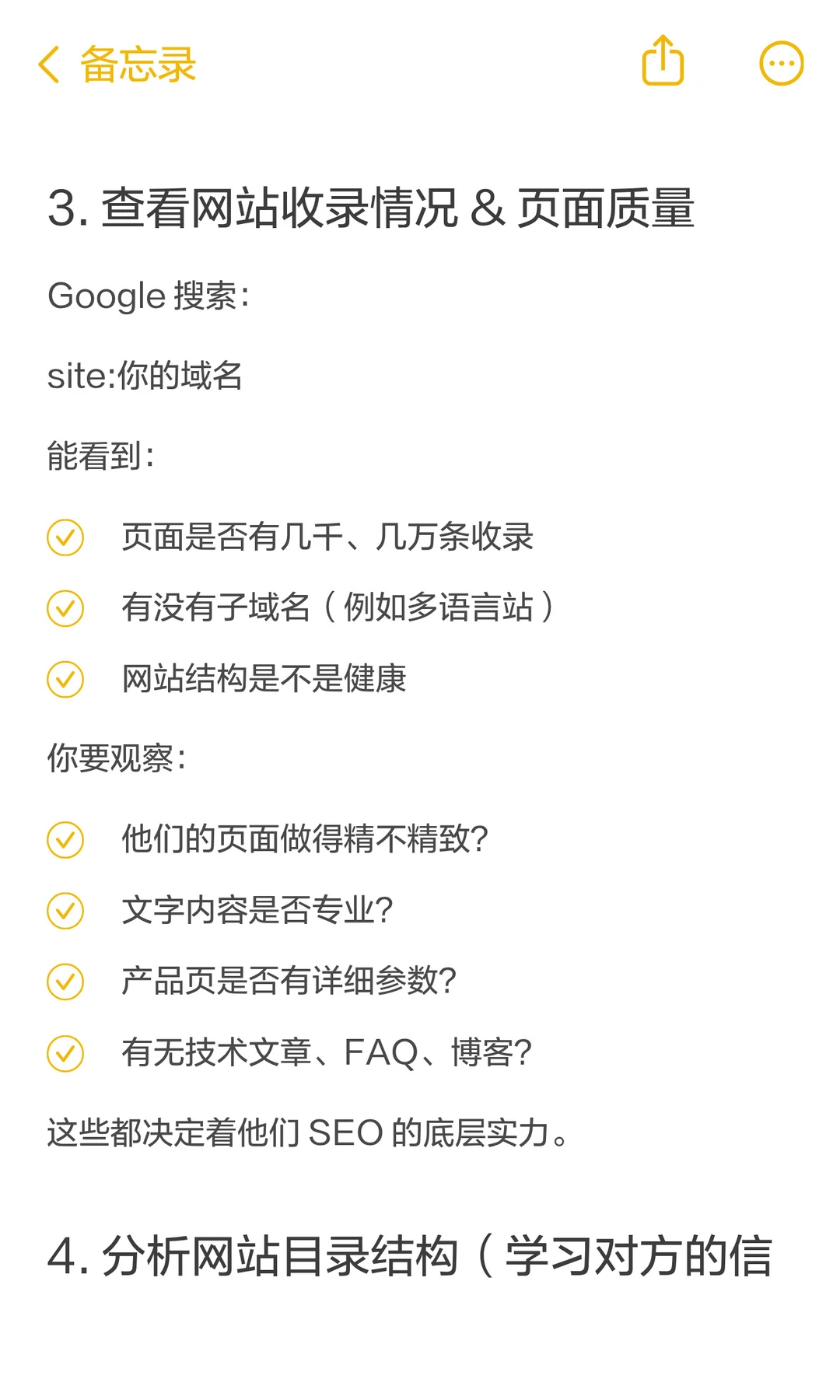 竞争对手分析，在 90 天内反超了8个同行