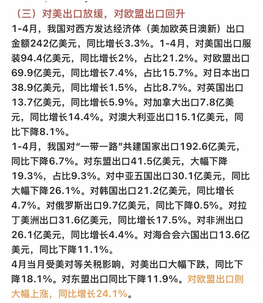 2025年1-4月中国服装出口分析