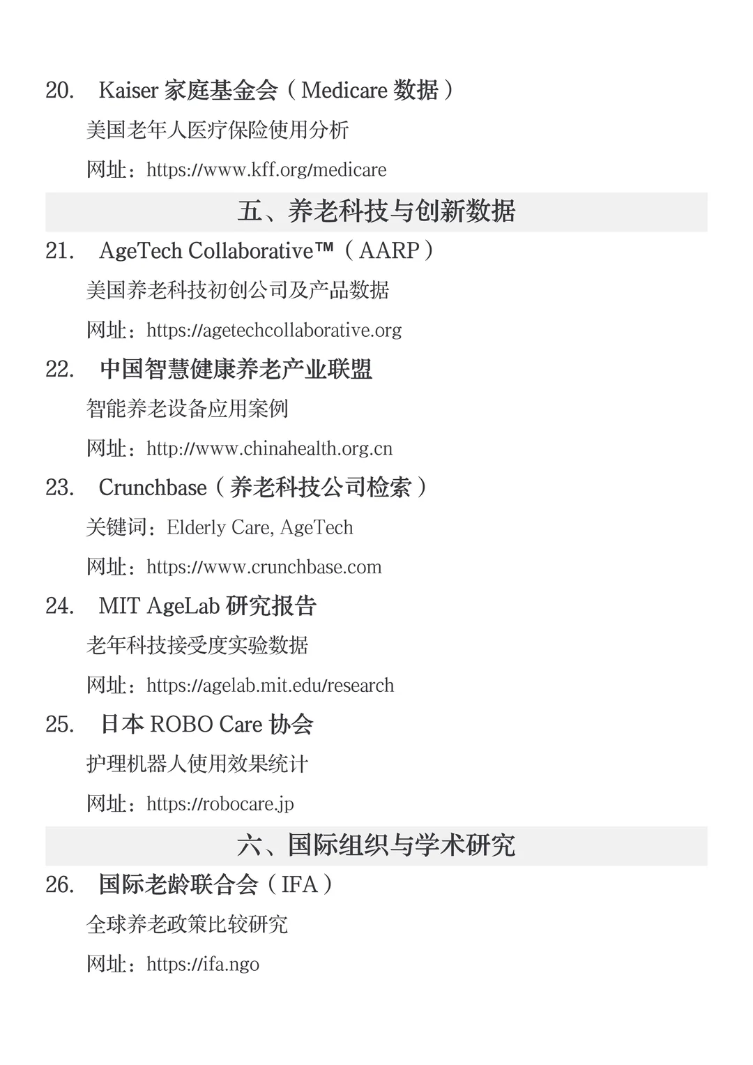 导师口中养老方向数据从哪找❓❓