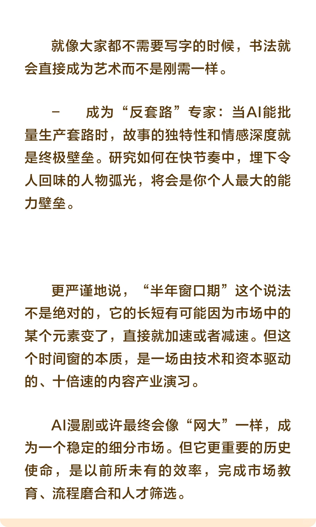 AI漫剧火爆只剩6个月，你是淘金者还是燃料