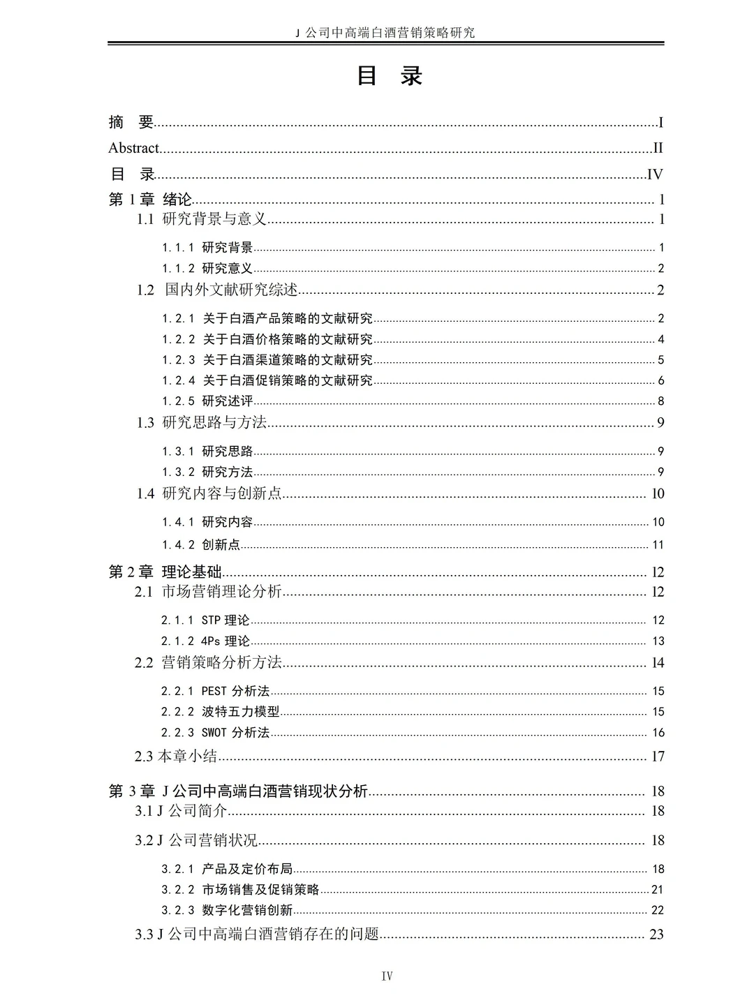 工商管理（MBA）营销策略可以这么写