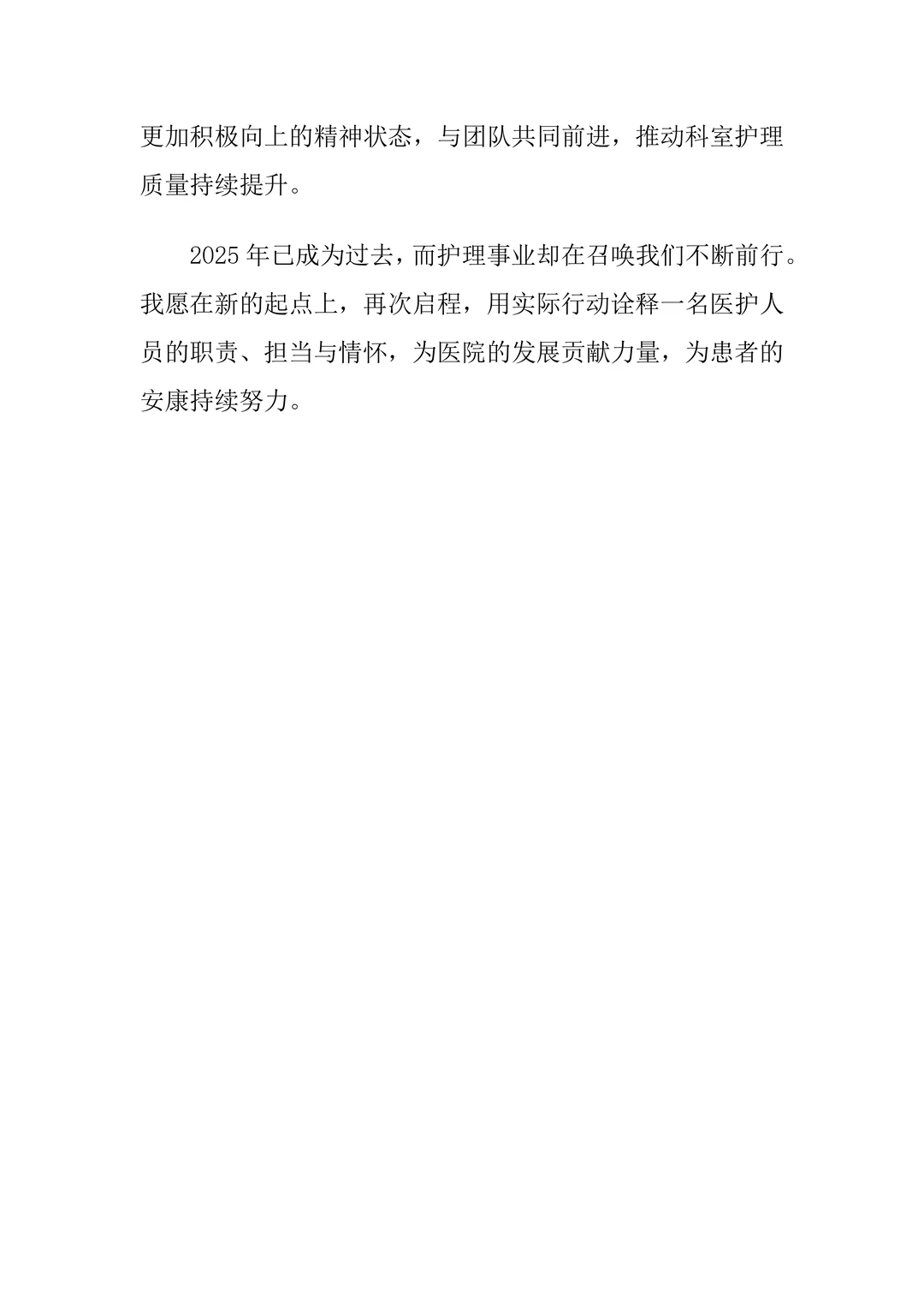 医护个人工作总结，看这一篇就够了！