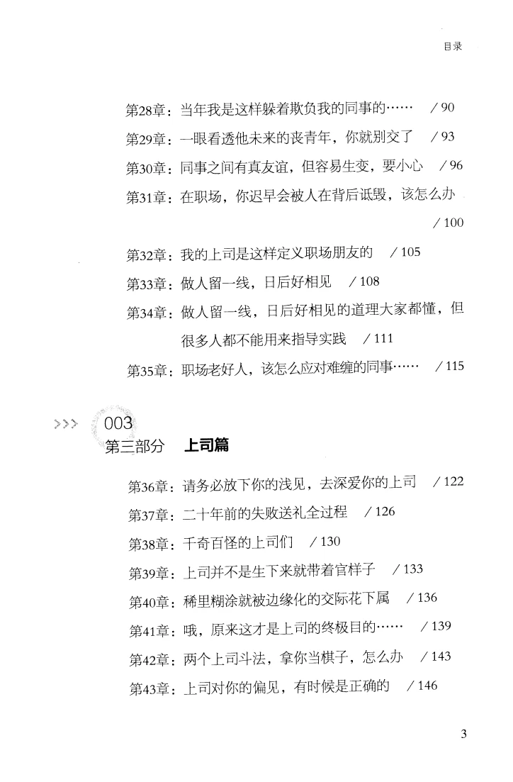 一些重要，但『没人会跟你说』职场真相！