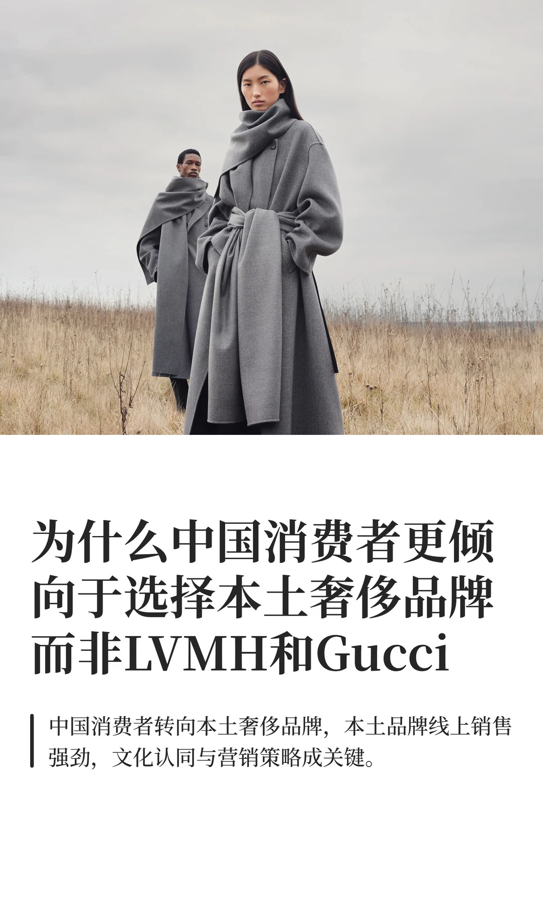 为什么中国消费者更倾向于选择本土奢侈品牌