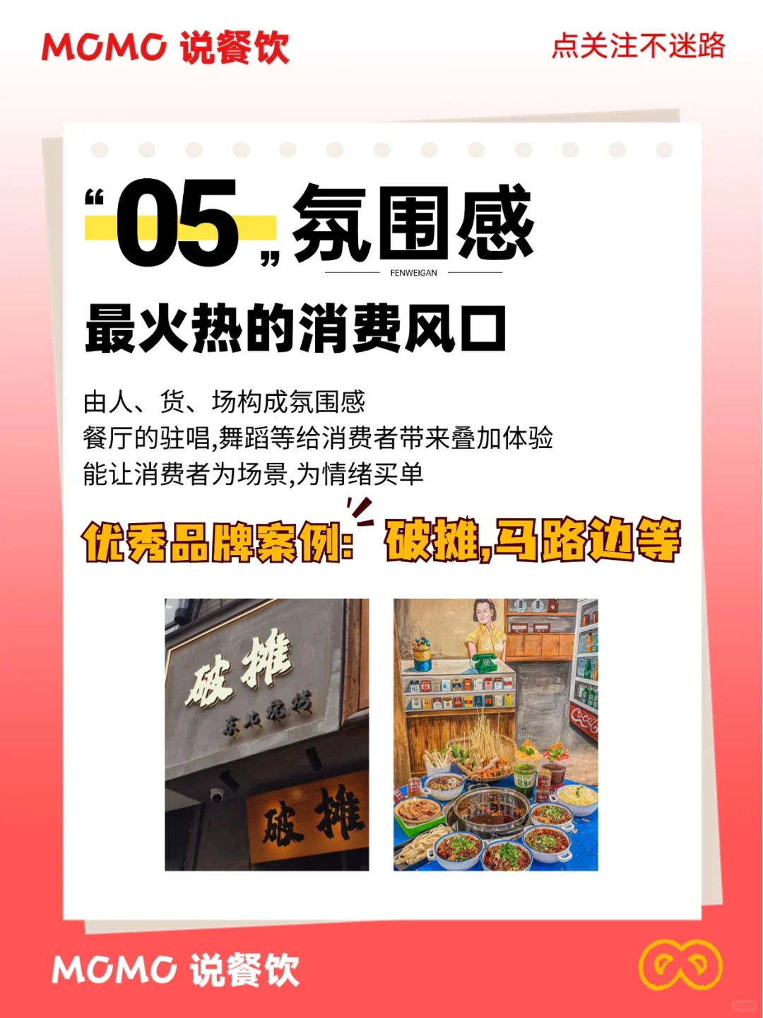 ?拿捏年轻人！餐饮爆火的新五感密码来了