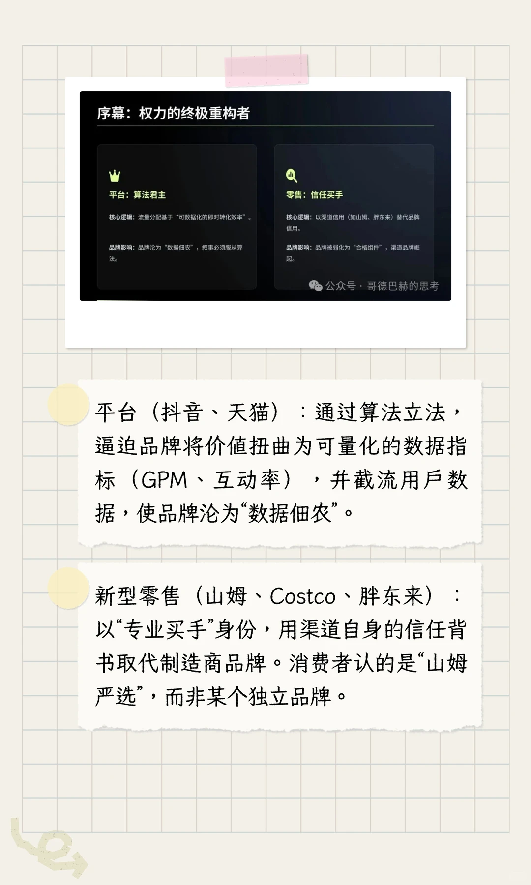 “反品牌”时代的生存战：产品营销操作系统