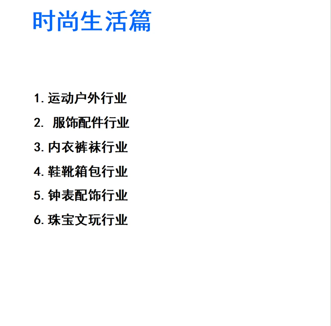 282页报告 | 2024年 抖音电商爆品趋势手册