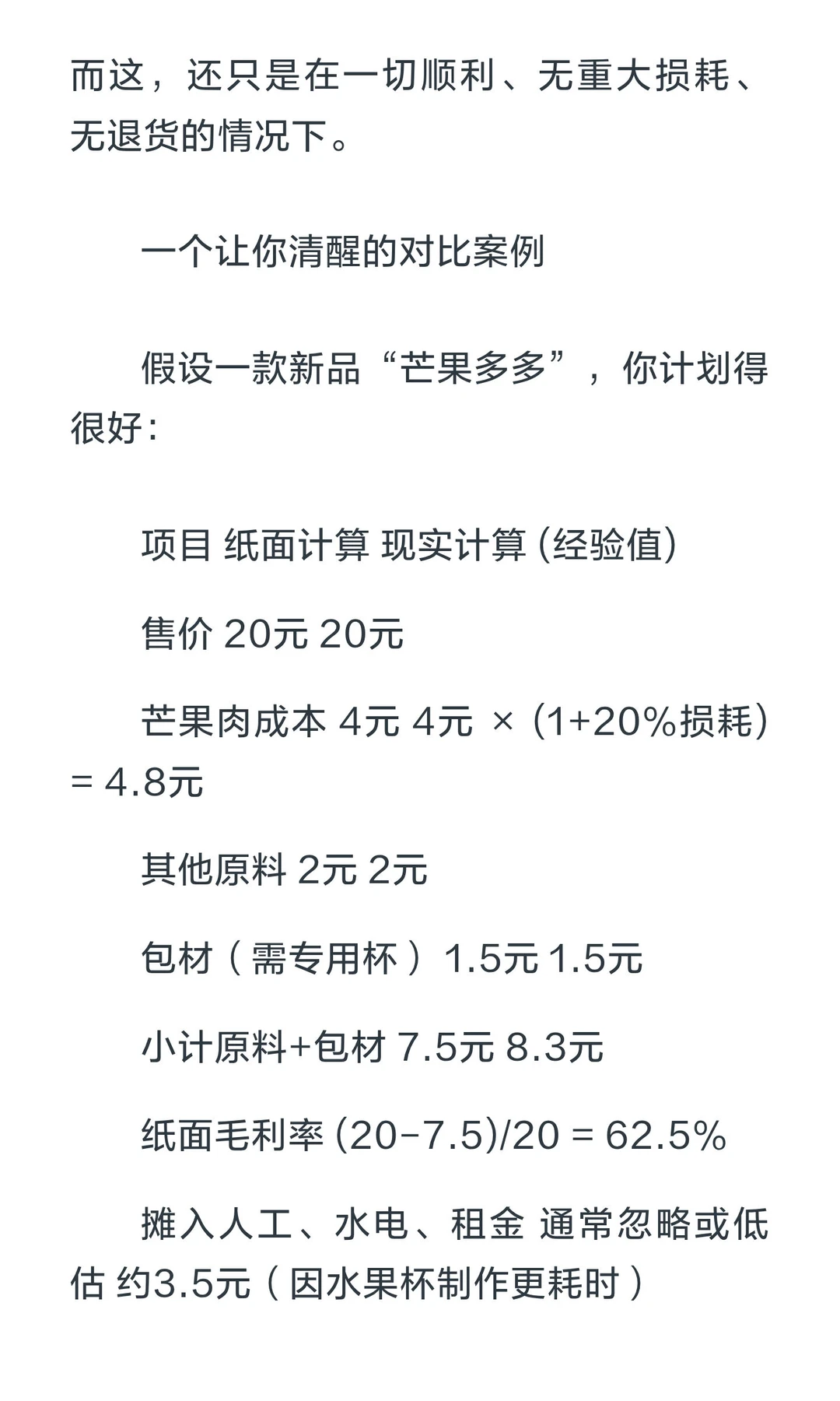 老板绝不会说的毛利计算法：一杯奶茶的真实
