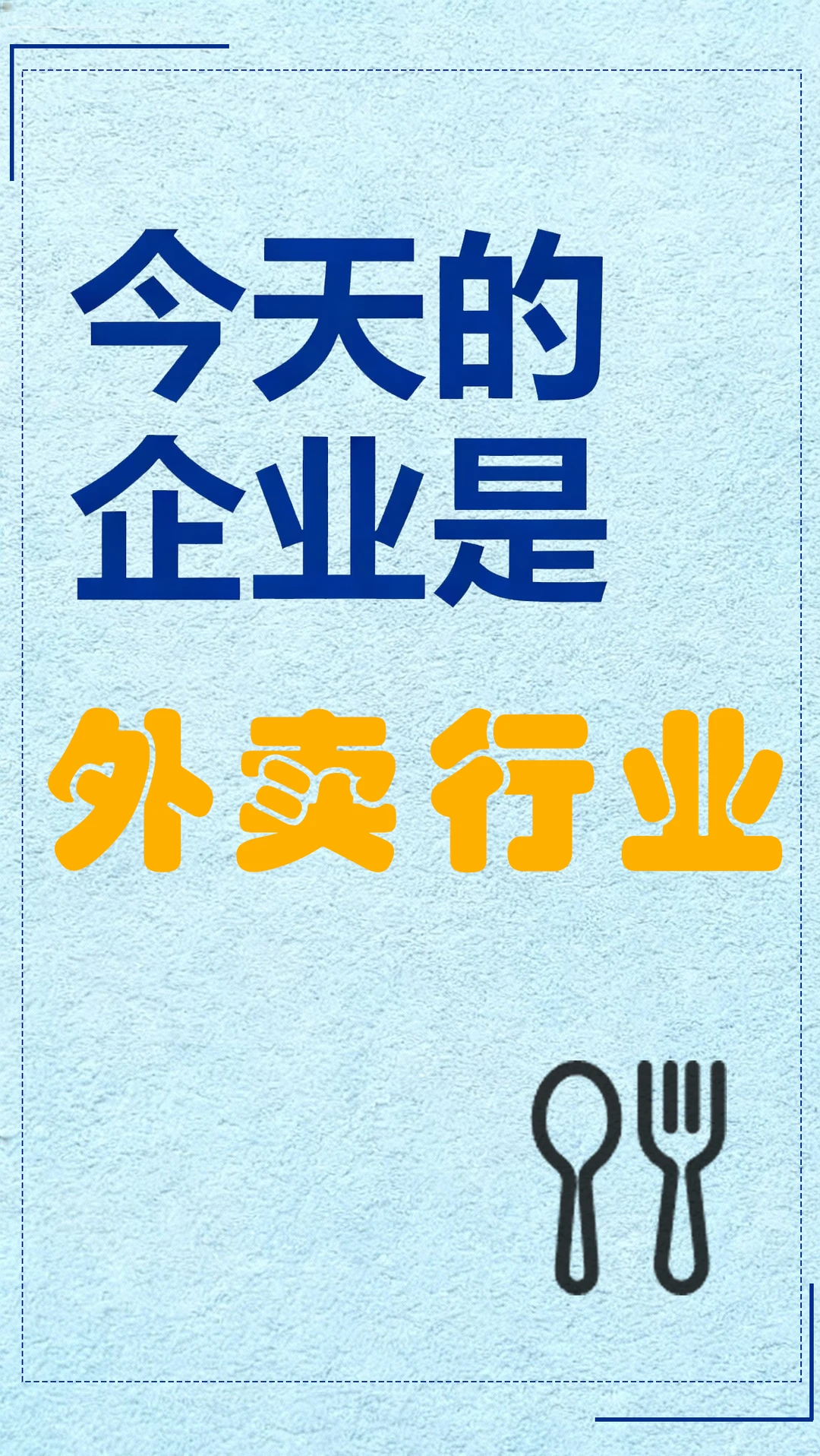 一天分析一个行业 外卖行业