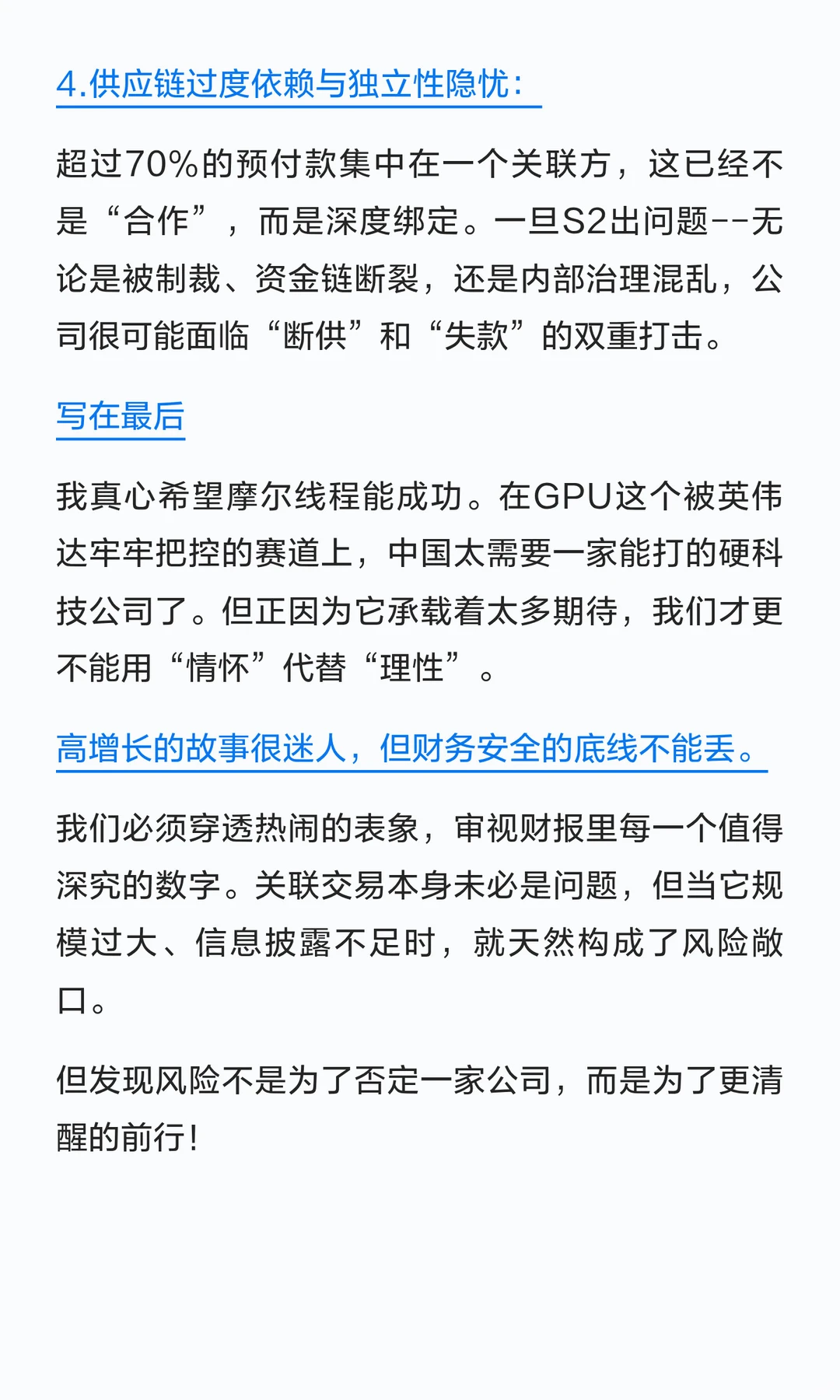 摩尔线程财报里隐藏的“危险信号”