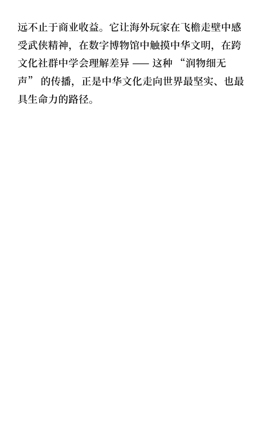 国产游戏出海的传播范式革命