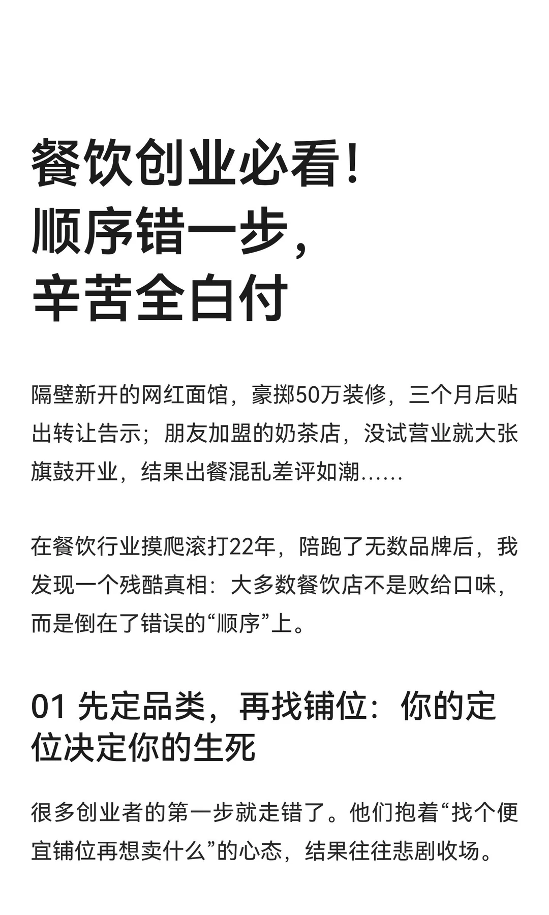 餐饮创业必看！顺序错一步，辛苦全白付