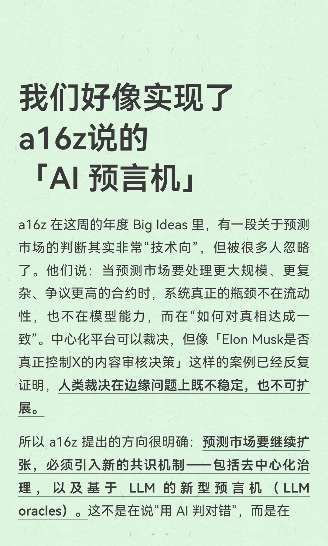 我们好像实现了a16z说的 「AI 预言机」