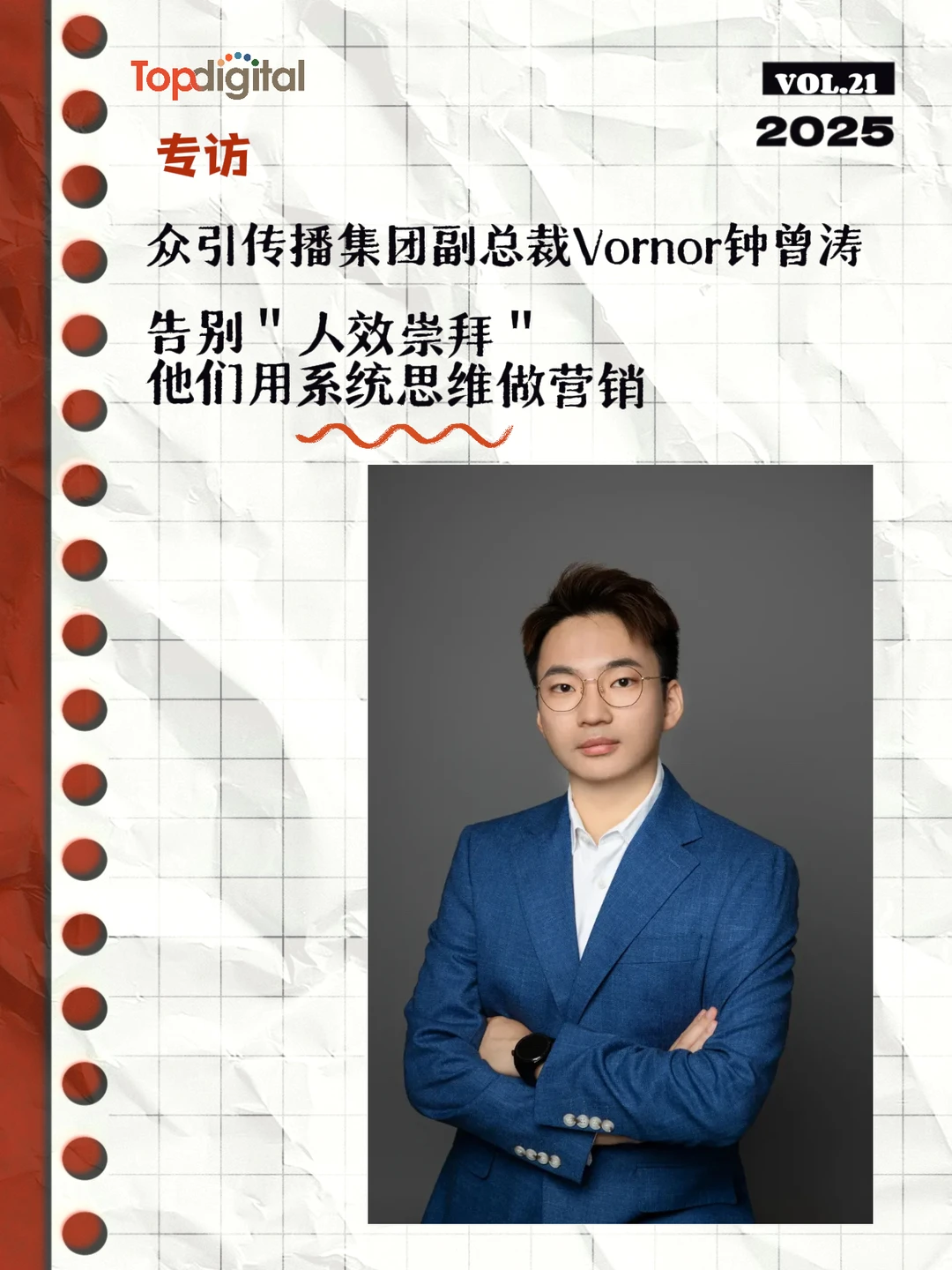 专访众引钟曾涛:用系统思维重构营销效率