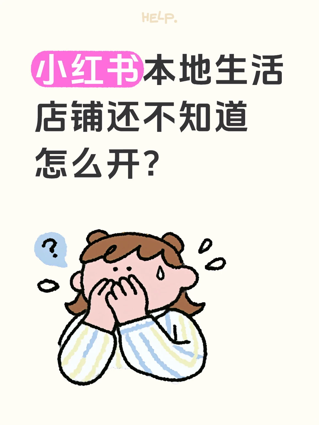 小红书本地生活店铺