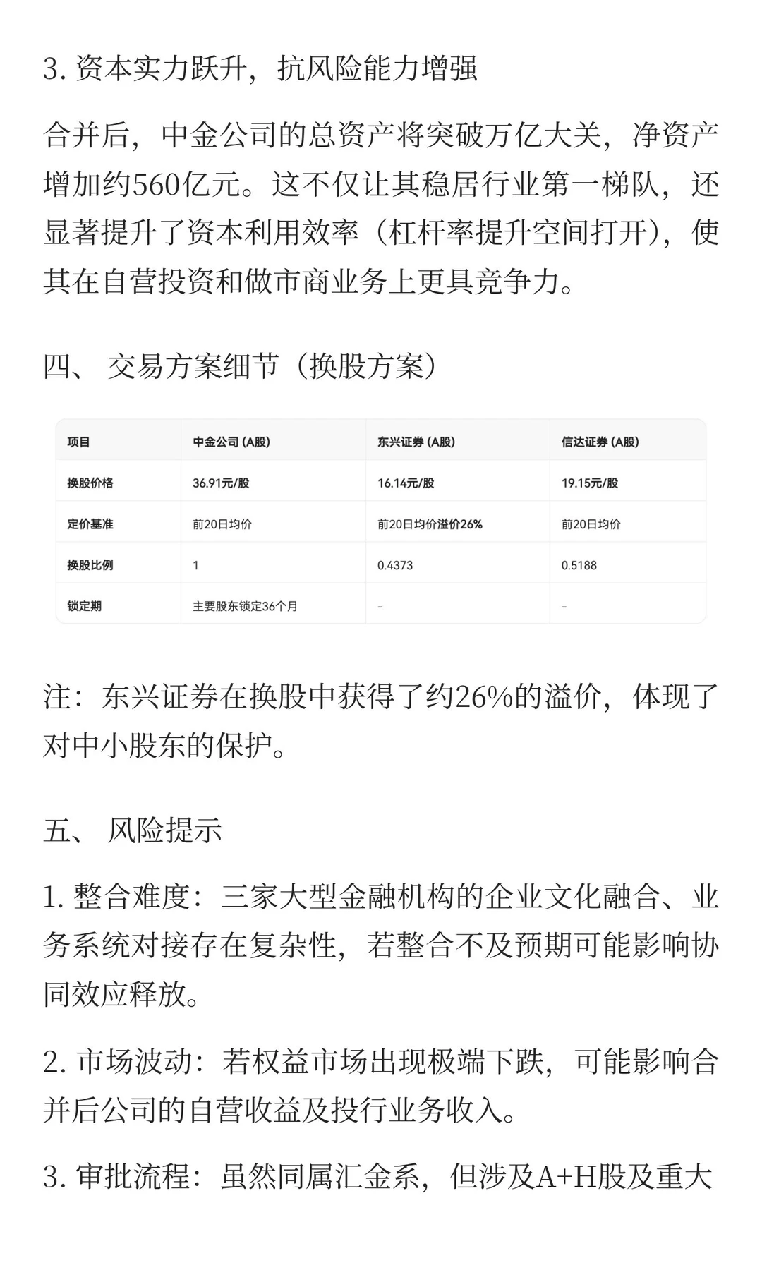 中金公司并购分析